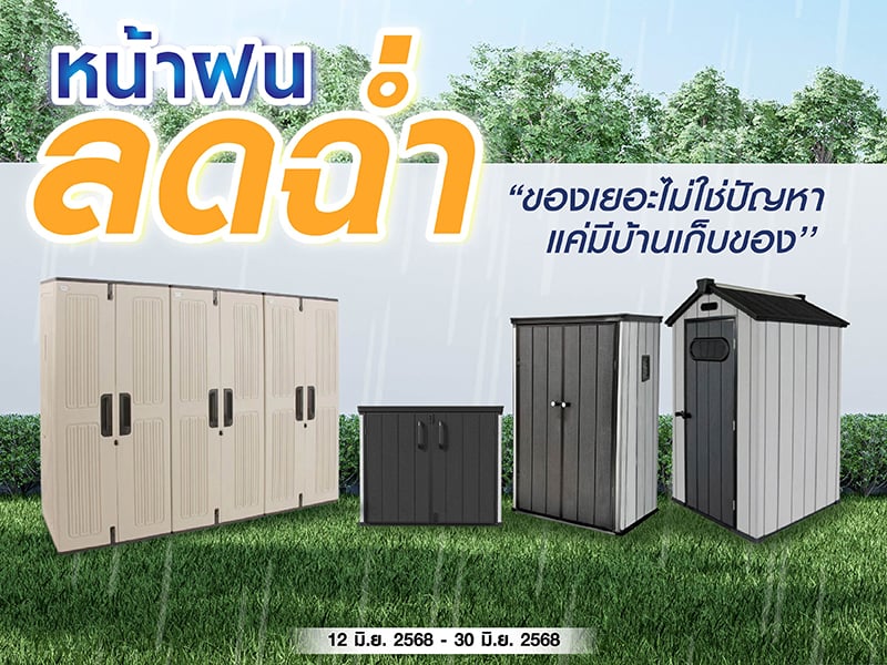 RAINYSALE